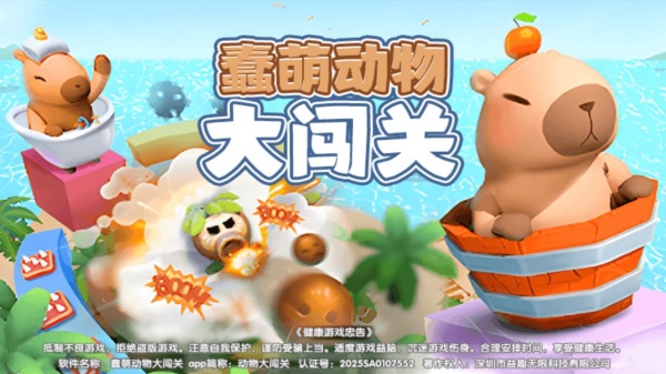 蠢萌动物大闯关下载_https://www.wordpress6.com_休闲益智_第1张