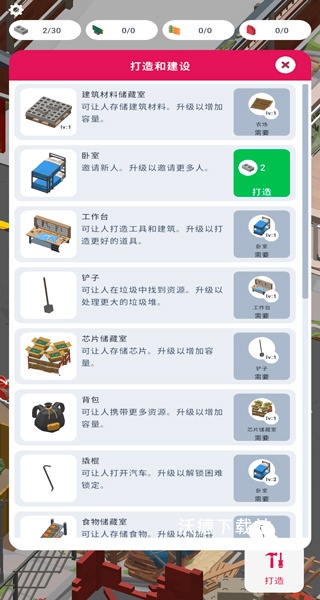 废城生存下载_模拟经营_第4张_沃德下载站 废城生存下载_https://www.wordpress6.com_模拟经营_第4张