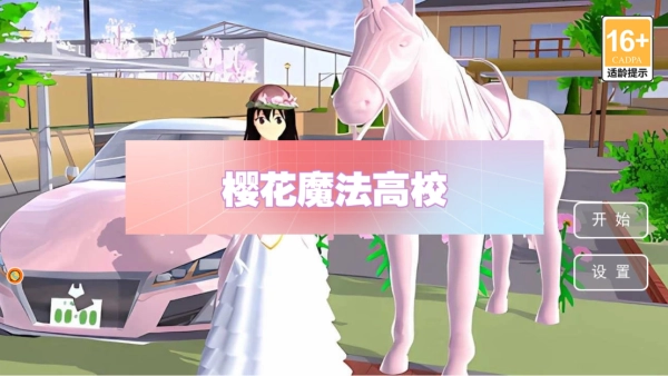 樱花魔法高校下载_https://www.wordpress6.com_角色扮演_第1张