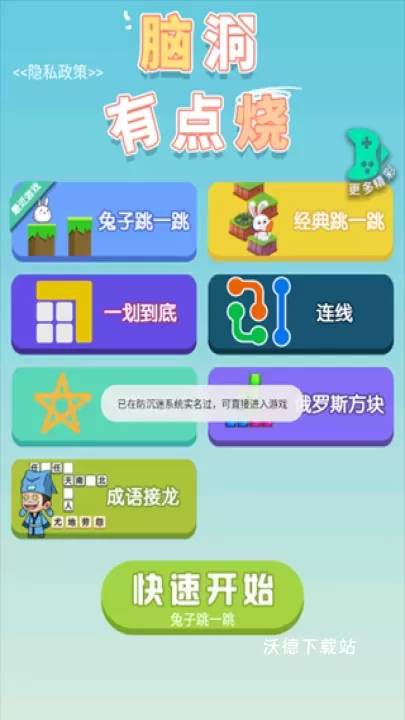 脑洞有点烧下载_https://www.wordpress6.com_休闲益智_第1张