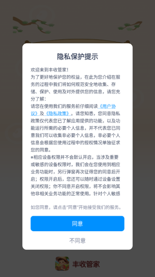 丰收管家赚钱小游戏下载_https://www.wordpress6.com_模拟经营_第1张