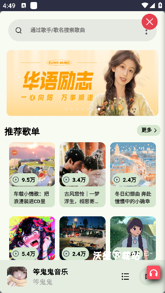 笒鬼鬼音乐盒软件安卓版_https://www.wordpress6.com_影音播放_第5张