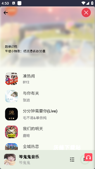 笒鬼鬼音乐盒软件安卓版_https://www.wordpress6.com_影音播放_第6张