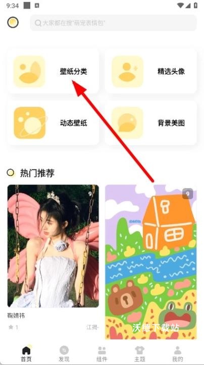 奶由壁纸无广告版_手机美化_第1张_沃德下载站 奶由壁纸无广告版_https://www.wordpress6.com_手机美化_第1张