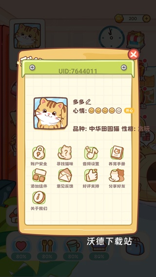 桌面喵下载安装_系统工具_第8张_沃德下载站 桌面喵下载安装_https://www.wordpress6.com_系统工具_第8张