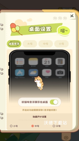 桌面喵下载安装_系统工具_第9张_沃德下载站 桌面喵下载安装_https://www.wordpress6.com_系统工具_第9张