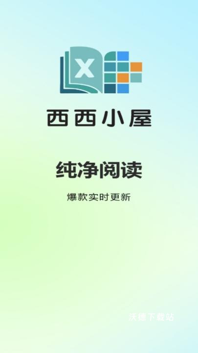 西西小屋小说app最新版_新闻阅读_第1张_沃德下载站 西西小屋小说app最新版_https://www.wordpress6.com_新闻阅读_第1张