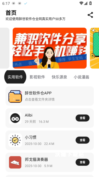 醉世软件仓app安卓免费版下载_系统工具_第1张_沃德下载站 醉世软件仓app安卓免费版下载_https://www.wordpress6.com_系统工具_第1张
