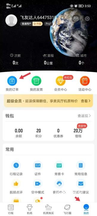 飞常准航班动态查询官网版下载_出行购物_第1张_沃德下载站 飞常准航班动态查询官网版下载_https://www.wordpress6.com_出行购物_第1张