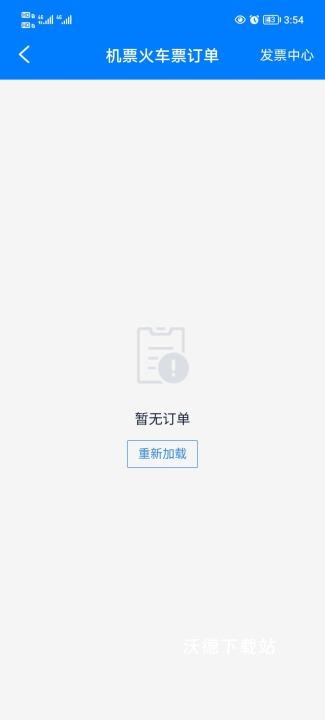 飞常准航班动态查询官网版下载_出行购物_第3张_沃德下载站 飞常准航班动态查询官网版下载_https://www.wordpress6.com_出行购物_第3张