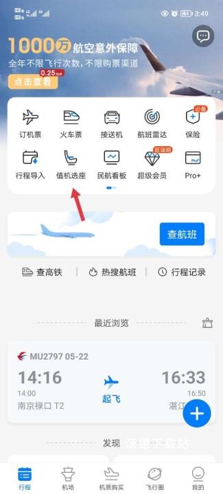 飞常准航班动态查询官网版下载_出行购物_第4张_沃德下载站 飞常准航班动态查询官网版下载_https://www.wordpress6.com_出行购物_第4张