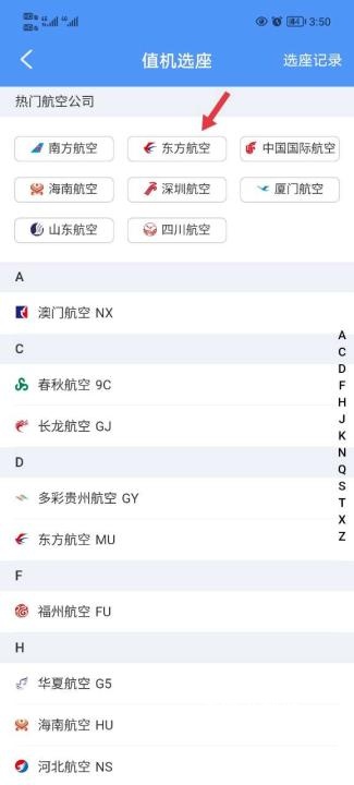飞常准航班动态查询官网版下载_出行购物_第5张_沃德下载站 飞常准航班动态查询官网版下载_https://www.wordpress6.com_出行购物_第5张