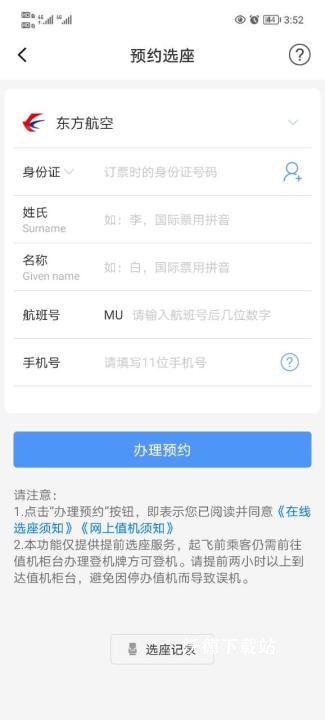 飞常准航班动态查询官网版下载_出行购物_第7张_沃德下载站 飞常准航班动态查询官网版下载_https://www.wordpress6.com_出行购物_第7张