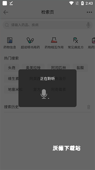 人卫用药助手app_生活实用_第2张_沃德下载站 人卫用药助手app_https://www.wordpress6.com_生活实用_第2张