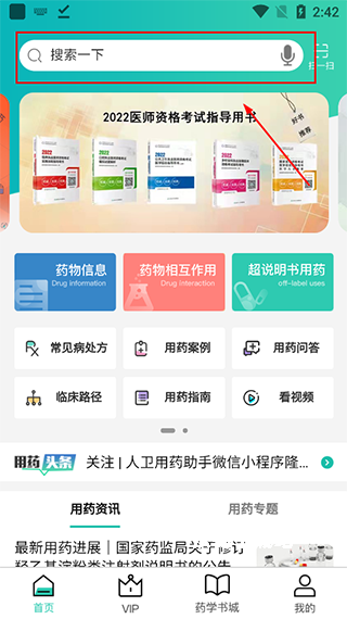 人卫用药助手app_生活实用_第1张_沃德下载站 人卫用药助手app_https://www.wordpress6.com_生活实用_第1张