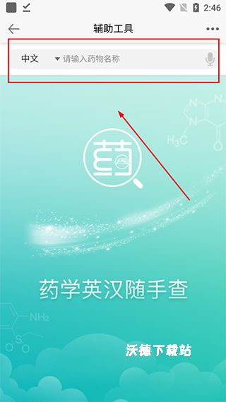 人卫用药助手app_生活实用_第7张_沃德下载站 人卫用药助手app_https://www.wordpress6.com_生活实用_第7张
