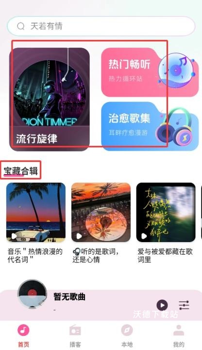 全民歌曲播放器安装手机版_https://www.wordpress6.com_影音播放_第2张