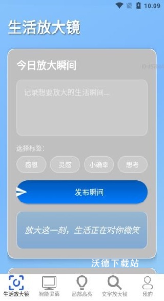 智能放大助手app手机版_摄影图像_第2张_沃德下载站 智能放大助手app手机版_https://www.wordpress6.com_摄影图像_第2张