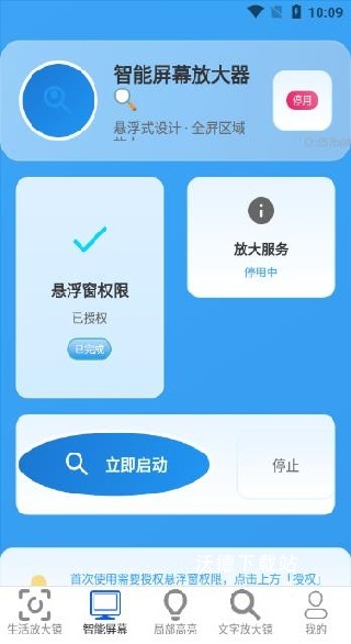 智能放大助手app手机版_摄影图像_第3张_沃德下载站 智能放大助手app手机版_https://www.wordpress6.com_摄影图像_第3张