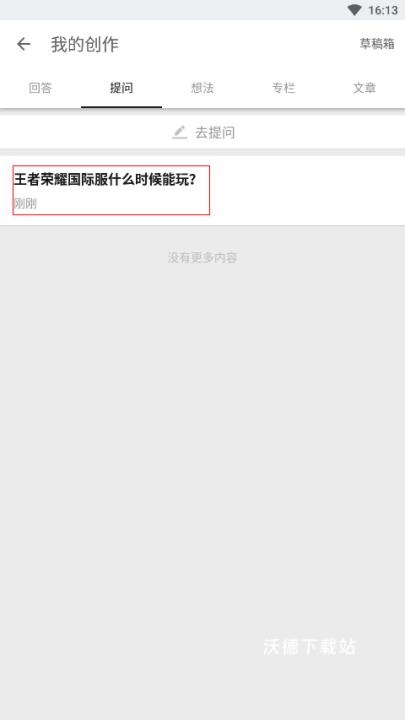 知乎app官方免费安装_学习教育_第7张_沃德下载站 知乎app官方免费安装_https://www.wordpress6.com_学习教育_第7张