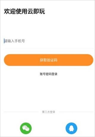 云即玩app_https://www.wordpress6.com_休闲益智_第1张