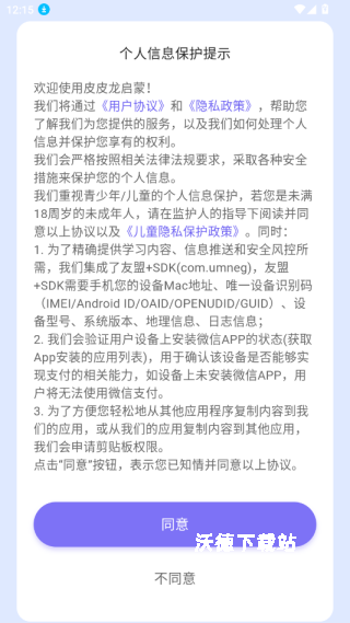 皮皮龙启蒙识字app_https://www.wordpress6.com_学习教育_第2张