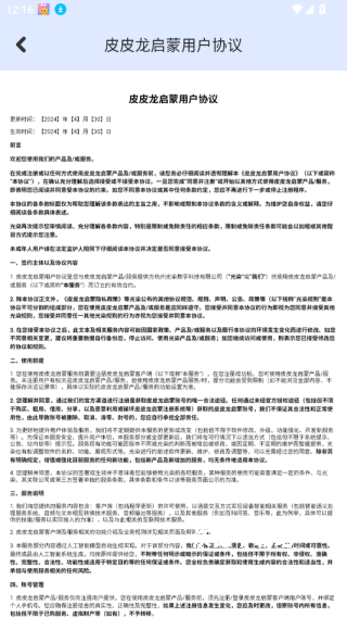 皮皮龙启蒙识字app_https://www.wordpress6.com_学习教育_第4张