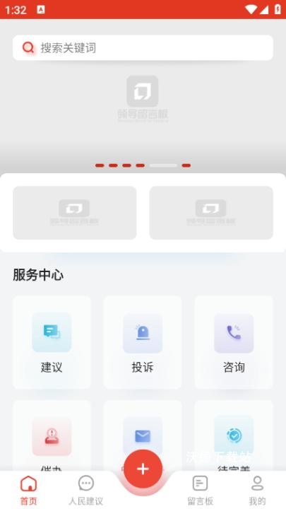 人民网地方领导留言板app_https://www.wordpress6.com_系统工具_第1张