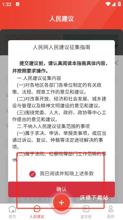 人民网地方领导留言板app_https://www.wordpress6.com_系统工具_第3张