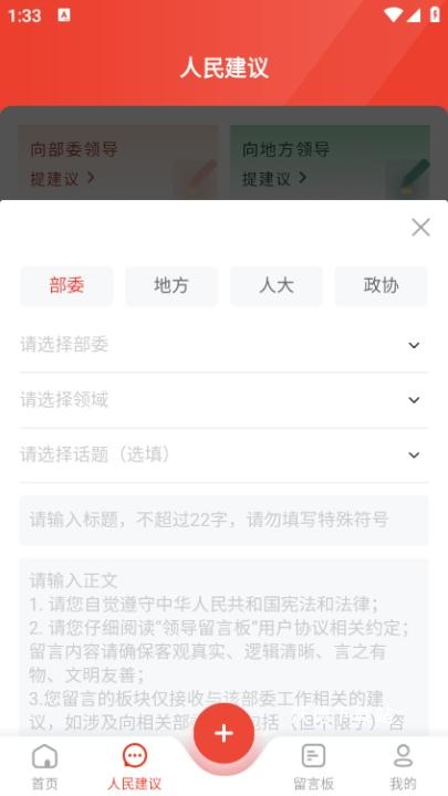 人民网地方领导留言板app_https://www.wordpress6.com_系统工具_第4张