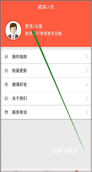威海人社app最新版官网_生活实用_第1张_沃德下载站 威海人社app最新版官网_https://www.wordpress6.com_生活实用_第1张