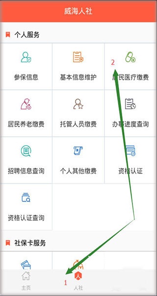 威海人社app最新版官网_生活实用_第3张_沃德下载站 威海人社app最新版官网_https://www.wordpress6.com_生活实用_第3张