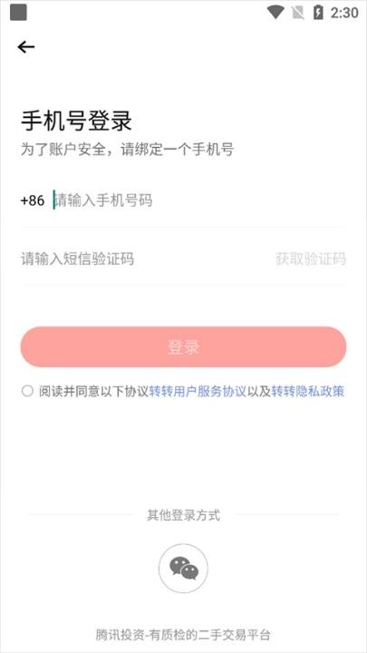 转转电商平台安装手机版_生活实用_第5张_沃德下载站 转转电商平台安装手机版_https://www.wordpress6.com_生活实用_第5张