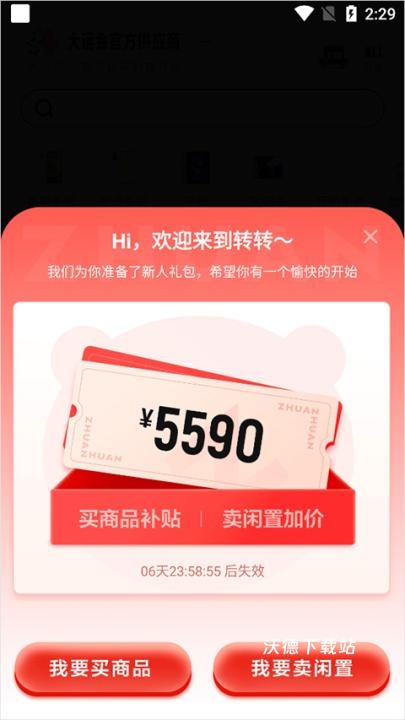 转转电商平台安装手机版_生活实用_第4张_沃德下载站 转转电商平台安装手机版_https://www.wordpress6.com_生活实用_第4张