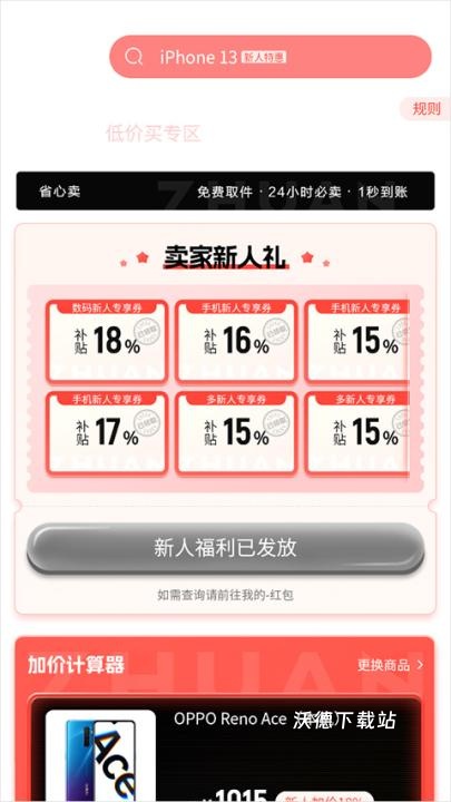 转转电商平台安装手机版_生活实用_第6张_沃德下载站 转转电商平台安装手机版_https://www.wordpress6.com_生活实用_第6张