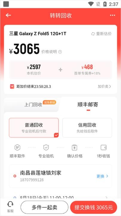 转转电商平台安装手机版_生活实用_第11张_沃德下载站 转转电商平台安装手机版_https://www.wordpress6.com_生活实用_第11张