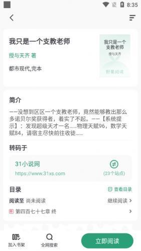 野果阅读新版app_https://www.wordpress6.com_新闻阅读_第3张