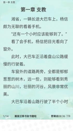 野果阅读新版app_https://www.wordpress6.com_新闻阅读_第4张