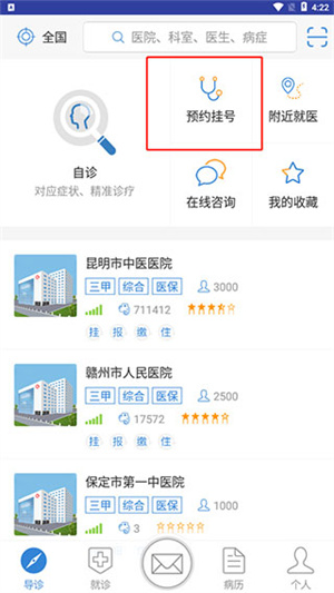 大象就医官方版免费app_https://www.wordpress6.com_生活实用_第1张