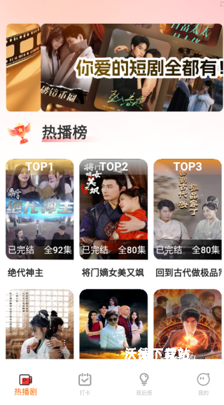 悟空免费好剧安装最新_影音播放_第2张_沃德下载站 悟空免费好剧安装最新_https://www.wordpress6.com_影音播放_第2张