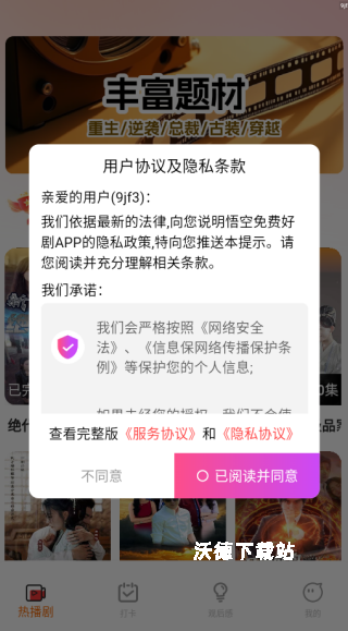 悟空免费好剧安装最新_影音播放_第1张_沃德下载站 悟空免费好剧安装最新_https://www.wordpress6.com_影音播放_第1张