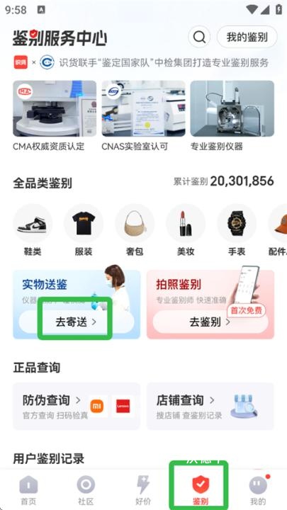 识货app官方版_https://www.wordpress6.com_出行购物_第1张