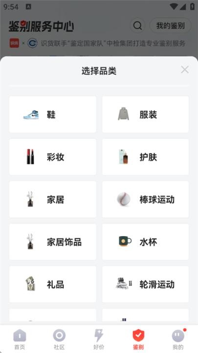 识货app官方版_https://www.wordpress6.com_出行购物_第2张
