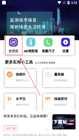 手机分贝仪app下载_https://www.wordpress6.com_生活实用_第1张