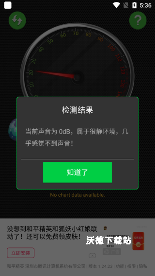 手机分贝仪app下载_https://www.wordpress6.com_生活实用_第4张