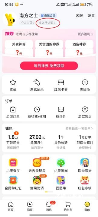 美团app官方免费版下载_https://www.wordpress6.com_生活实用_第2张