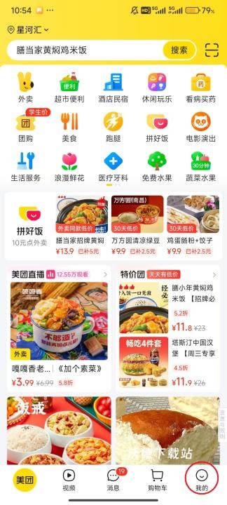 美团app官方免费版下载_https://www.wordpress6.com_生活实用_第5张