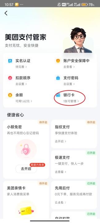 美团app官方免费版下载_https://www.wordpress6.com_生活实用_第8张
