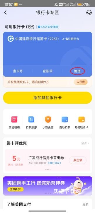 美团app官方免费版下载_https://www.wordpress6.com_生活实用_第9张