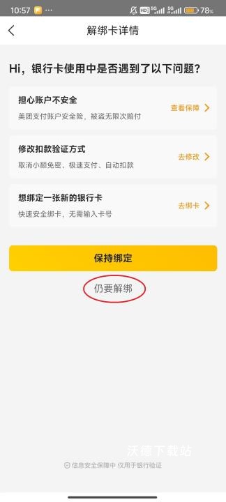 美团app官方免费版下载_https://www.wordpress6.com_生活实用_第11张